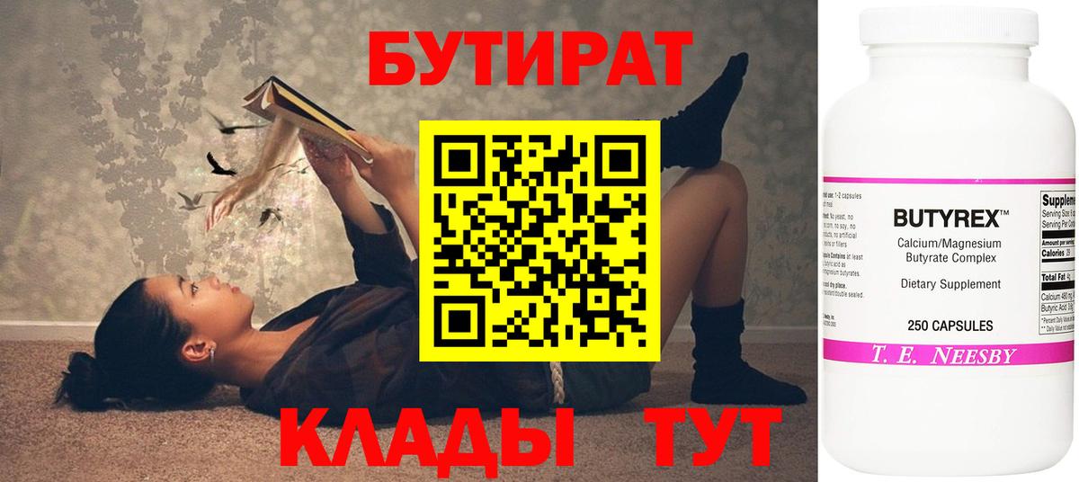 Донской  Бутират Butirat  Вход с VPN 