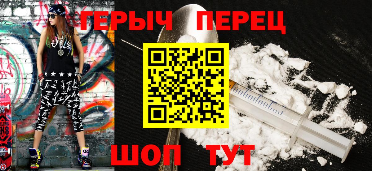 Героин хмурый  Вход с VPN  Героин  Донской 