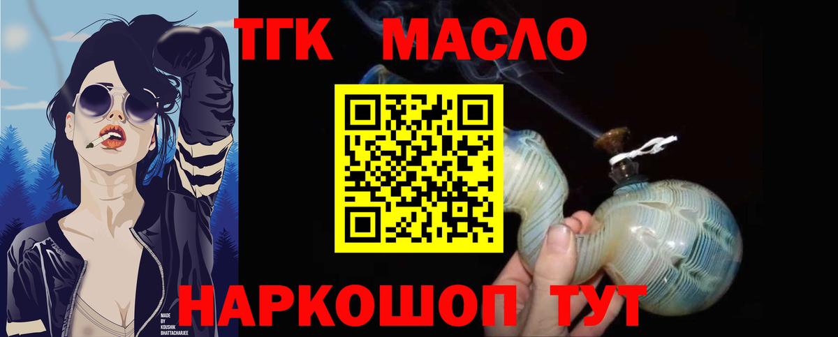 Дистиллят ТГК вейп с тгк  ТГК гашишное масло  закладки  Донской  Вход с VPN 